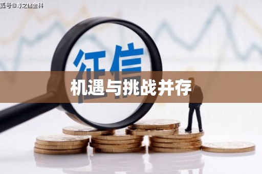 贵德机遇与挑战并存